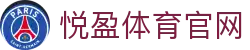 悦盈体育-悦盈体育官方网站-YueYingSports